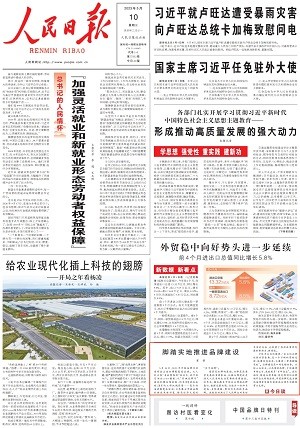 《 人民日报 》1 版《脚踏实地推进品牌建设》